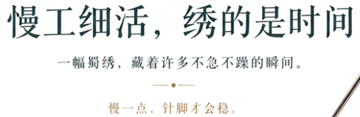 慢工细活，绣的是时间